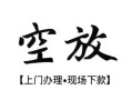 成都39短借空放-成都39小额私人借贷-成都39个人创业贷款