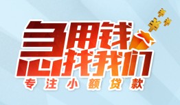 成都39身份证抵押贷款-成都39社保信用贷款-成都39短借私借空放