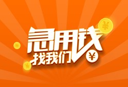 成都39个人私借-成都39做生意贷款-成都39水钱