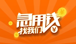 成都39个人私借-成都39做生意贷款-成都39水钱