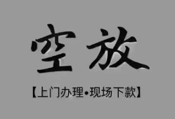 成都39短借私借空放-成都39贷款公司电话号码-成都39正规个人借贷