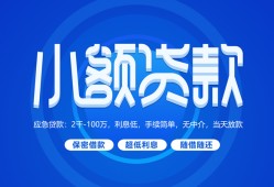 成都39个人借贷好吗-成都39私人放款-成都39贷款包过当天放款