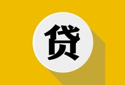 成都39私借空放不考察-成都39借贷私人-成都39贷款只要身份证贷款