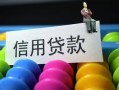 成都39借款当天放款水钱-成都39身份证应急贷款-成都39个人贷款额