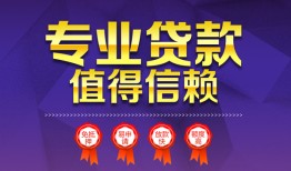 成都39个人借贷电话号码-成都39借款当天放款水钱-成都39身份证线下贷款