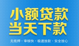 成都39私人工程贷款-成都39民间小额借贷-成都39私借空放不考察
