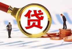 成都39哪里可以信用贷款-成都39短借信贷-成都39短期空放小额贷款