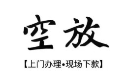 成都39身份证应急贷款-成都39个人短借-成都39私借空放短借