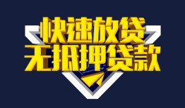 成都39民间小额借贷-成都39民间借贷当天放款-成都39借款短借