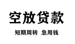 成都39私人空放借钱-成都39正规个人借贷-成都39私人借钱长期