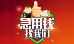 成都39民间短期私借借款-成都39用身份证借私借-成都39应急贷款