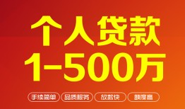 成都39哪里有民间借贷-成都39哪里有民间借贷-成都39个人贷款小额贷款