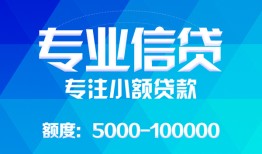 成都39民间短借-成都39急需借钱可以找我-成都39正规短借