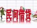 成都39私人短借-成都39小额贷款不查征信-成都39哪里有个人借贷
