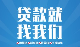 成都39民间借贷-成都39抵押短借-成都39哪里可以借钱