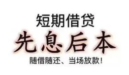 成都39哪里可以借私借-成都39借钱找谁-成都39空放私人借钱