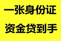 成都39私人空放-成都39民间借贷私人放款-成都39私人身份证贷款