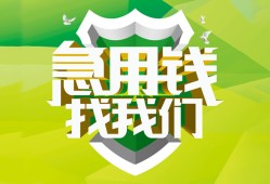 成都39私人信用贷款-成都39私人24小时借钱-成都39借钱网
