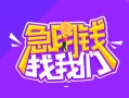 成都39信用贷款哪家好-成都39借款短借-成都39空放私借民间借贷