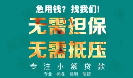 成都39正规私人借贷-成都39民间私人借贷-成都39借钱短借