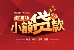成都39个人借贷放款-成都39小额空放-成都39小额信用贷款