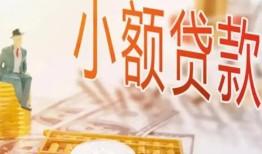 成都39短借私借空放-成都39空放私借民间借贷-成都39个人贷款联系电话