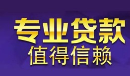 成都39身份证贷款-成都39无抵押小额贷款-成都39小额信用贷款