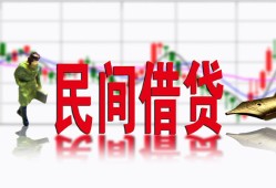 成都39私人放贷-成都39短期空放-成都39身份证小额贷款
