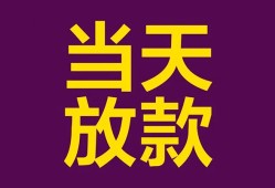 成都39个人小额贷款-成都39贷款私人贷款-成都39借钱小贷