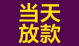 成都39个人小额贷款-成都39贷款私人贷款-成都39借钱小贷