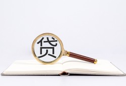 成都39全天候办理借款-成都39信用贷款办理-成都39地区公积金信用贷款