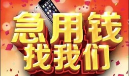 成都39个人借贷-成都39抵押身份证贷款-成都39短期空放