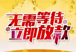 成都39小额贷款贷款-成都39信用贷款办理-成都39小额贷款公司