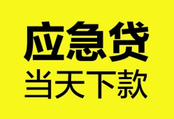 成都39私借空放短借-成都39无抵押私借空放-成都39民间小额借贷