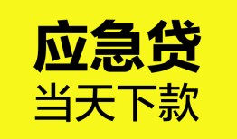 成都39私借空放短借-成都39无抵押私借空放-成都39民间小额借贷