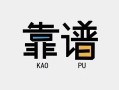 成都39私借空放-成都39急用钱找我-成都39民间短期私借借款