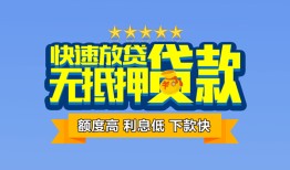 成都39社保信用贷款-成都39个人小额贷款-成都39身份证办理贷款