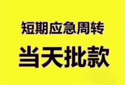 成都39地区公积金信用贷款-成都39贷款包过当天放款-成都39私借空放直接上门