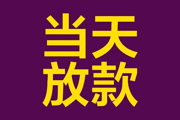成都39个人小额贷款