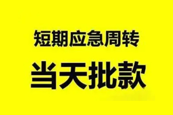 成都39小额贷款公司