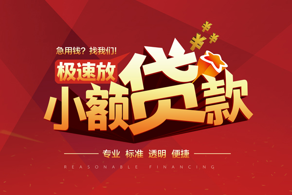 成都39个人借贷放款