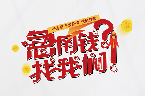 成都39借钱短借