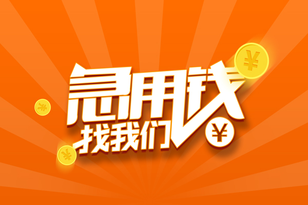 成都39个人私借