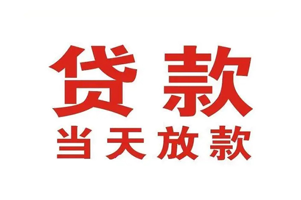成都39贷款公司电话号码