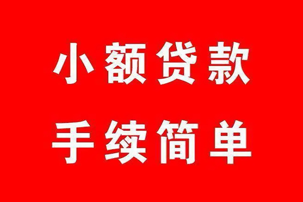 成都39贷款私借空放
