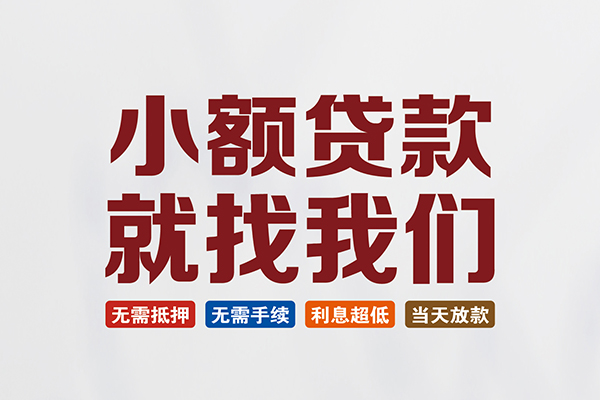 成都39信用贷款网