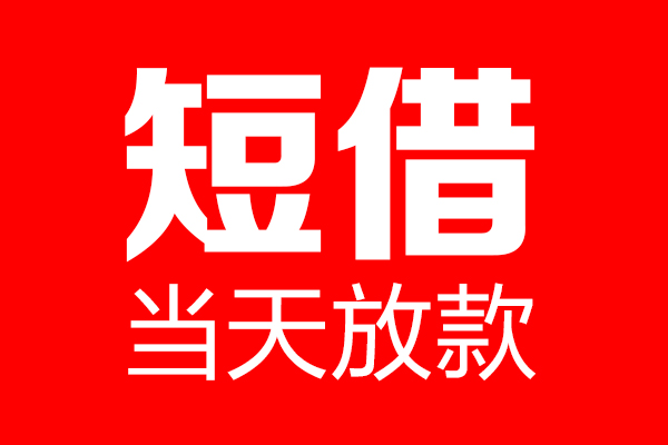 成都39用身份证借私借