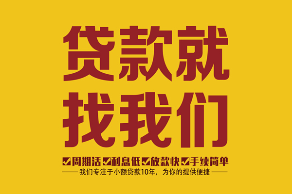 成都39无抵押信用贷款