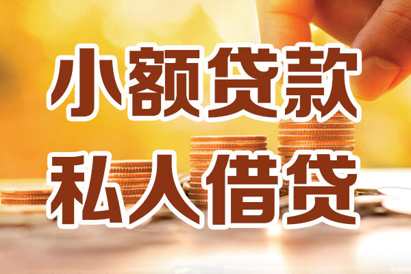 成都39贷款私借空放